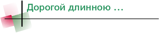 Из Москвы по Варшавскому шоссе